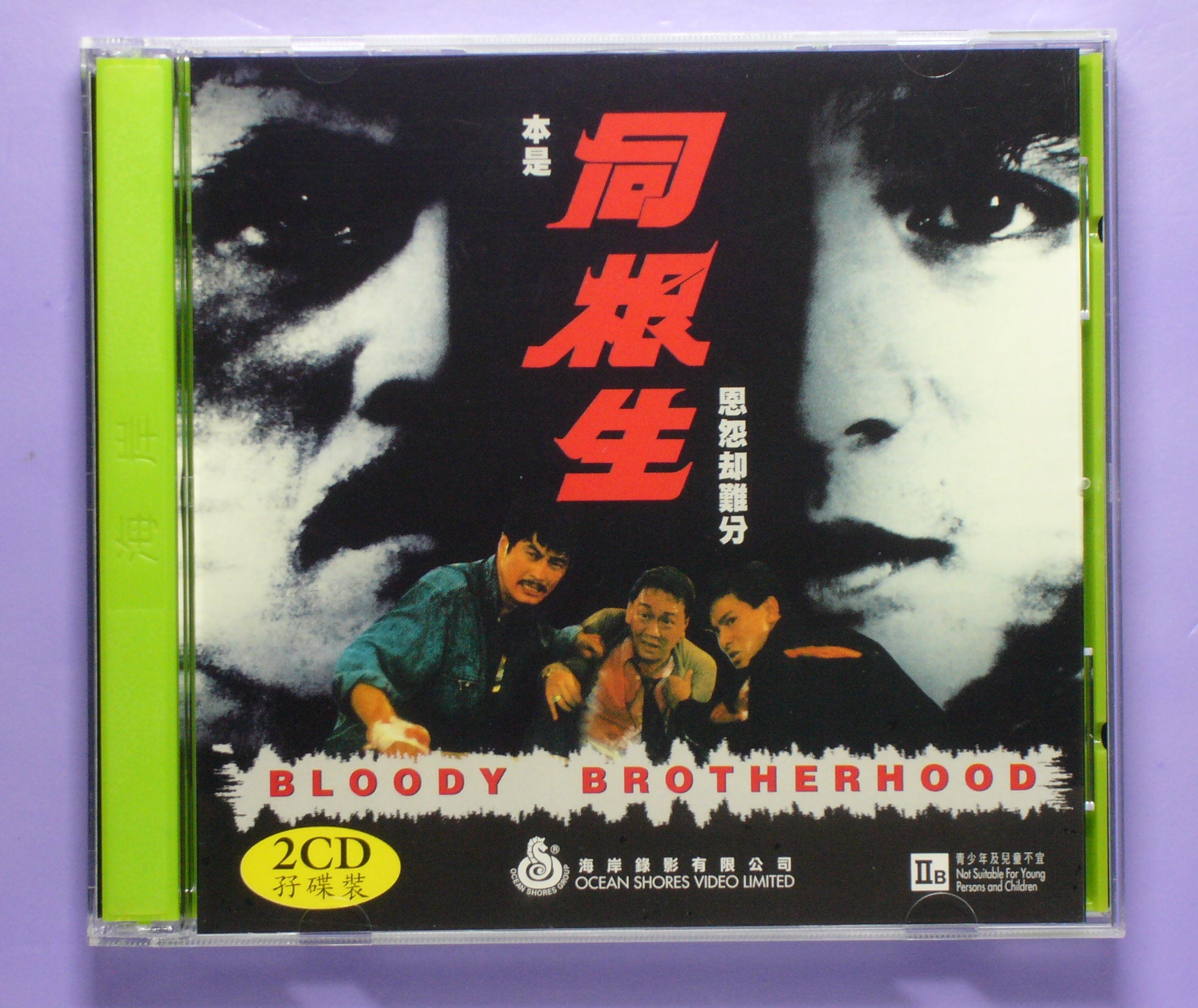 Bloody Brotherhood  1989 vcd