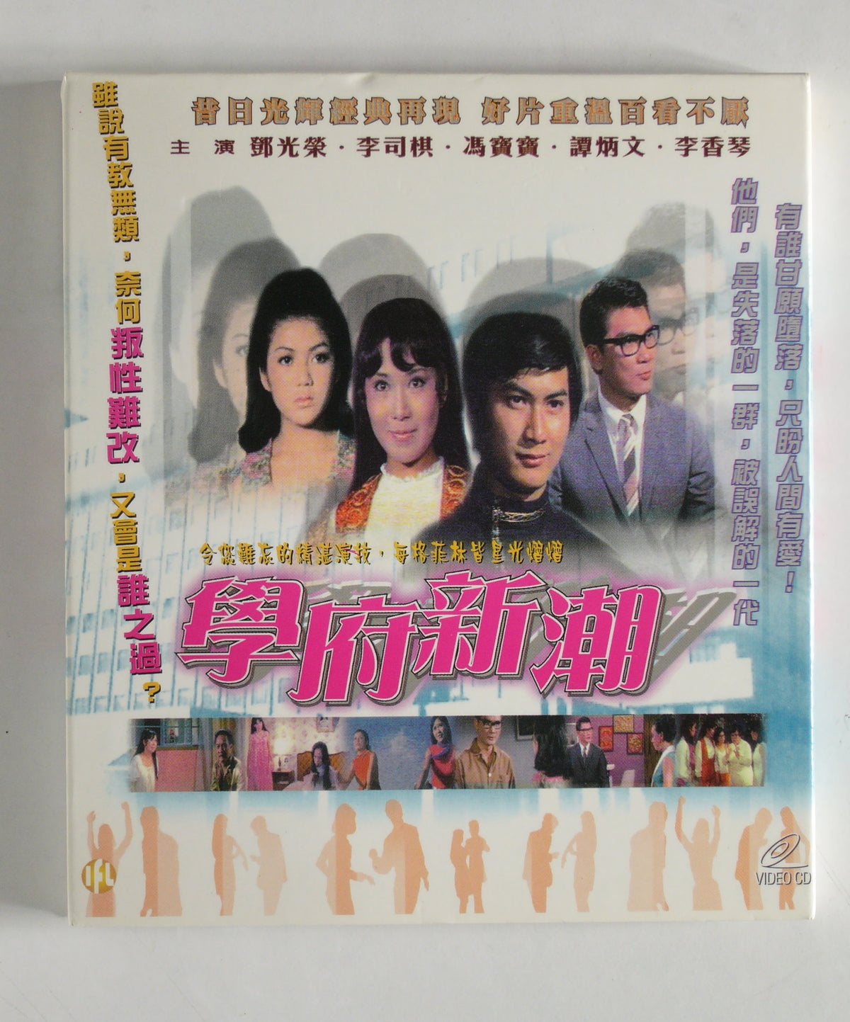 Modern School Life (1970 vcd