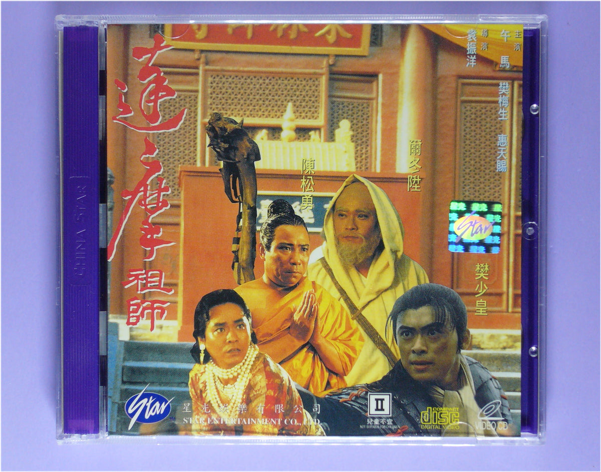 Master of Zen (1994 vcd
