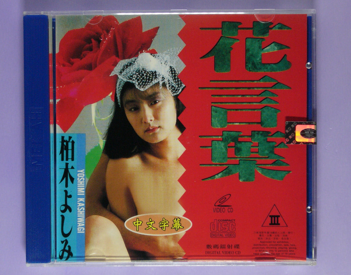Hua Yan Ye vcd