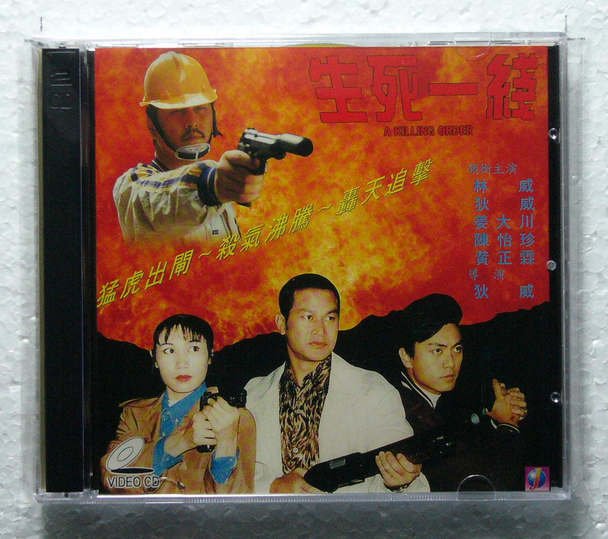A Killing Order  (1994 vcd