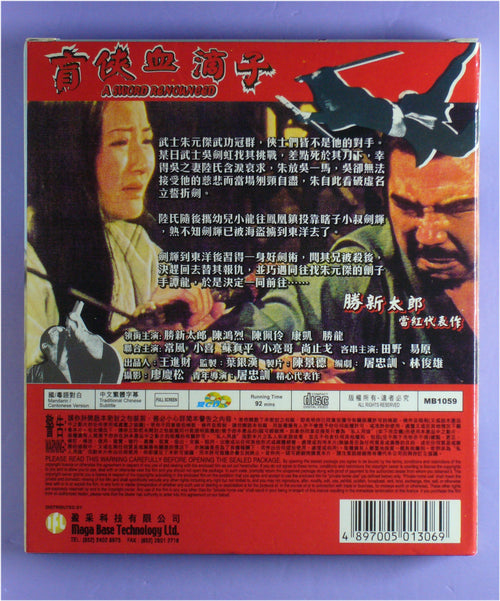 A sword renounced  1972 vcd
