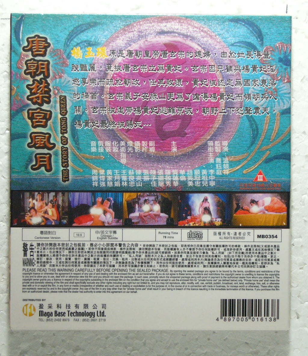 The Story of Tong Queen  1993 vcd