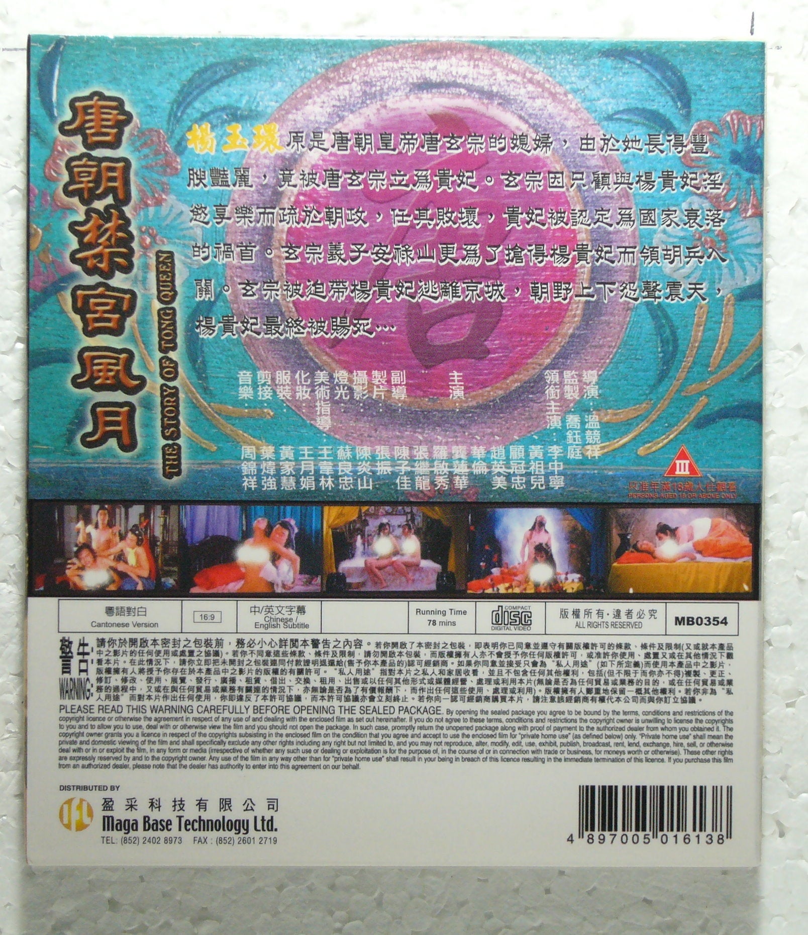 The Story of Tong Queen  1993 vcd