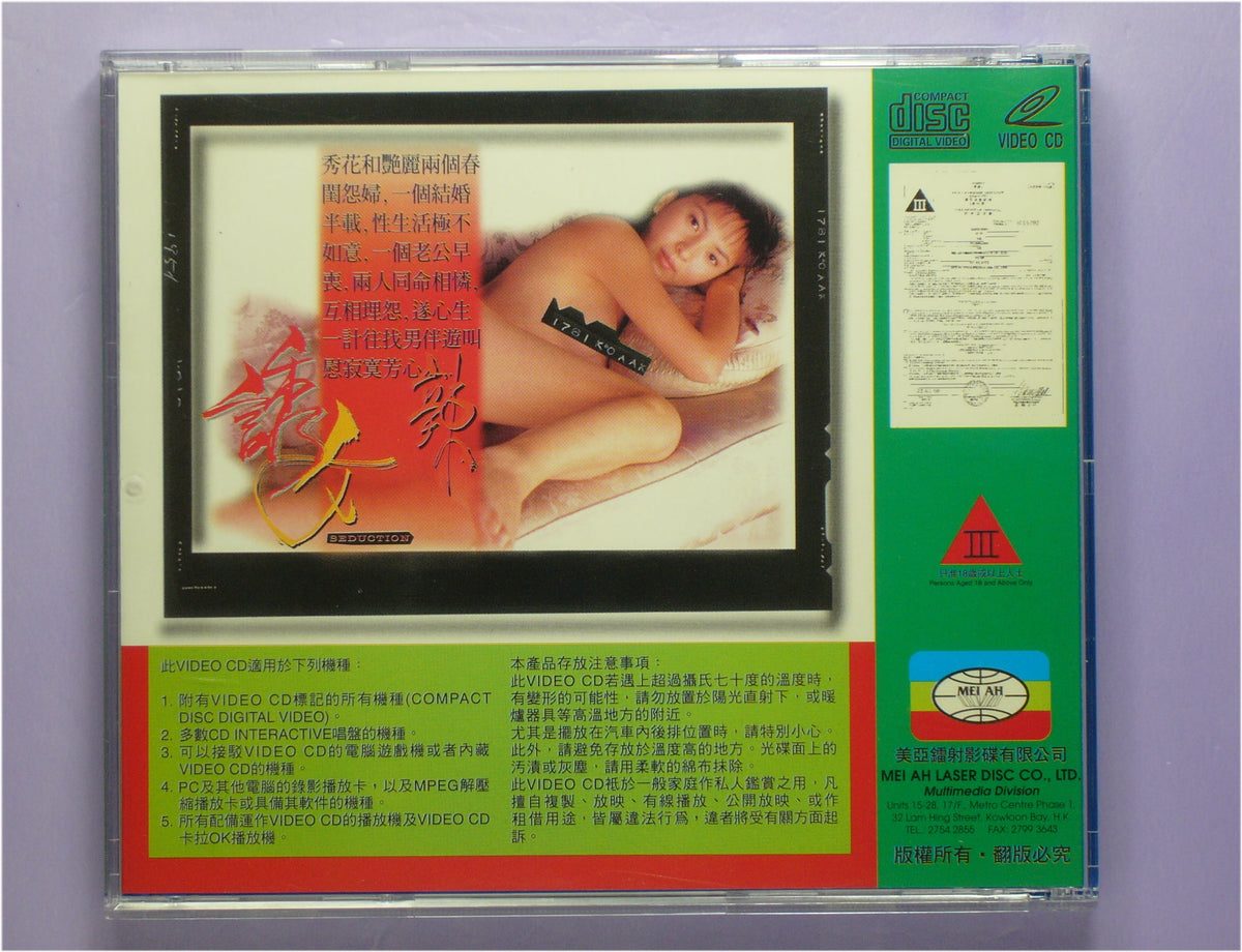 Seduction vcd