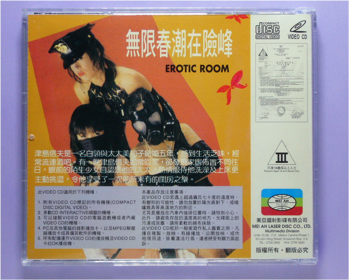 Erotic Room vcd