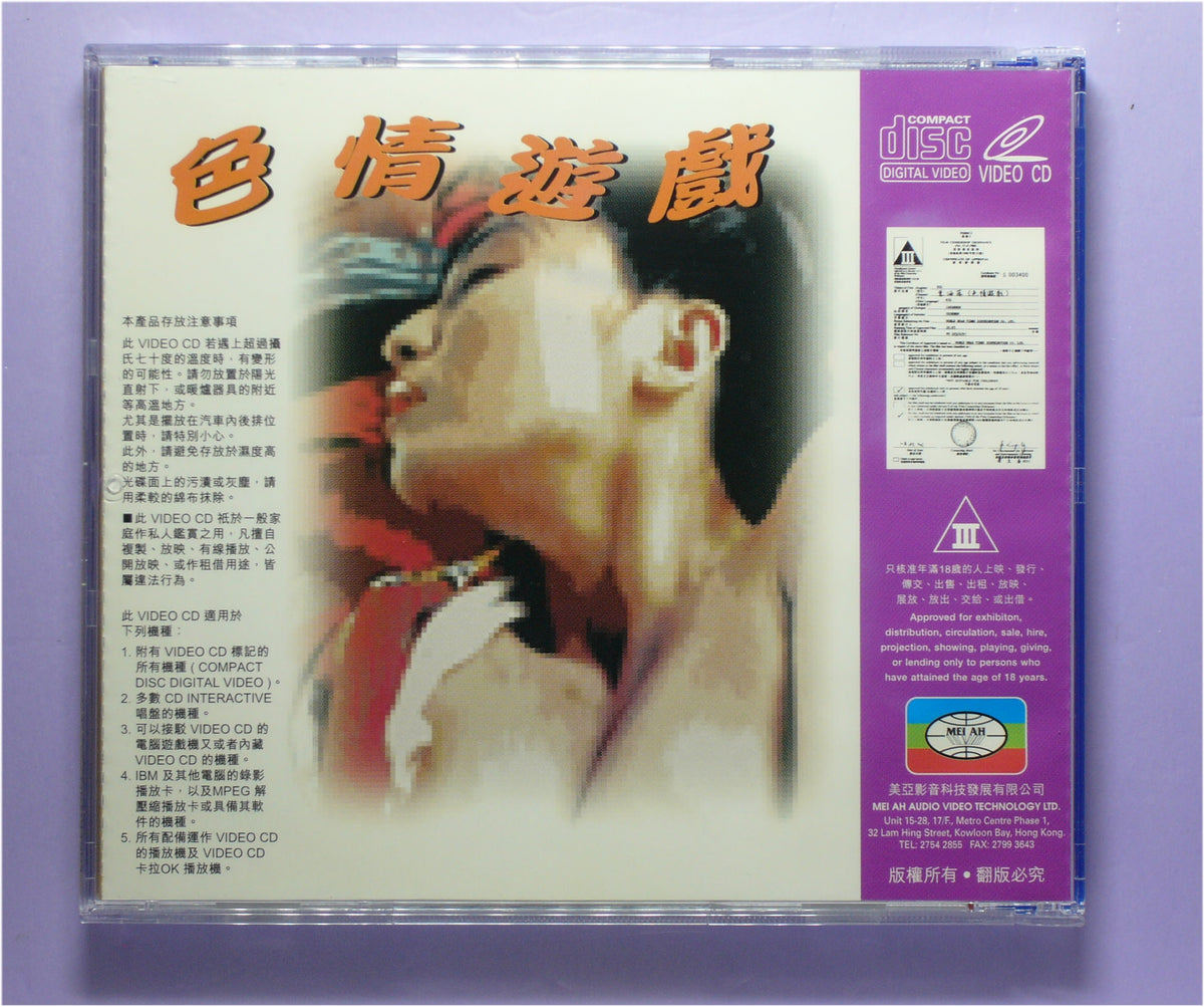 Sex Game(2000 vcd