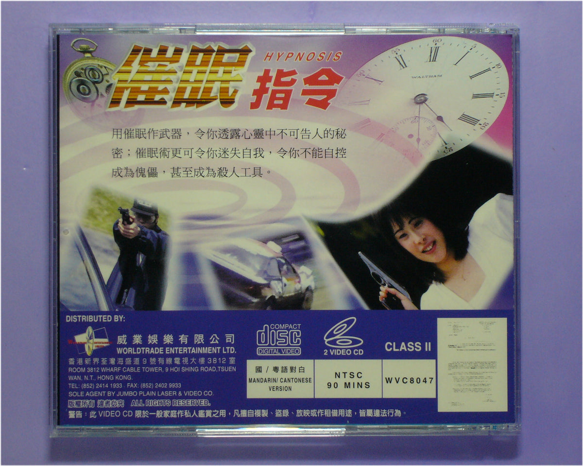 催眠指令-Hypnosis 1996 vcd