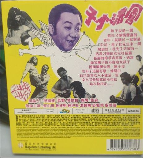 What to Do Without Love (1976 vcd