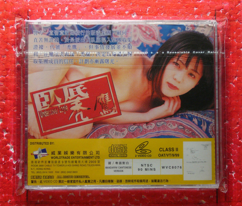 臥底禿鷹-Undercover Eagle 2002 vcd