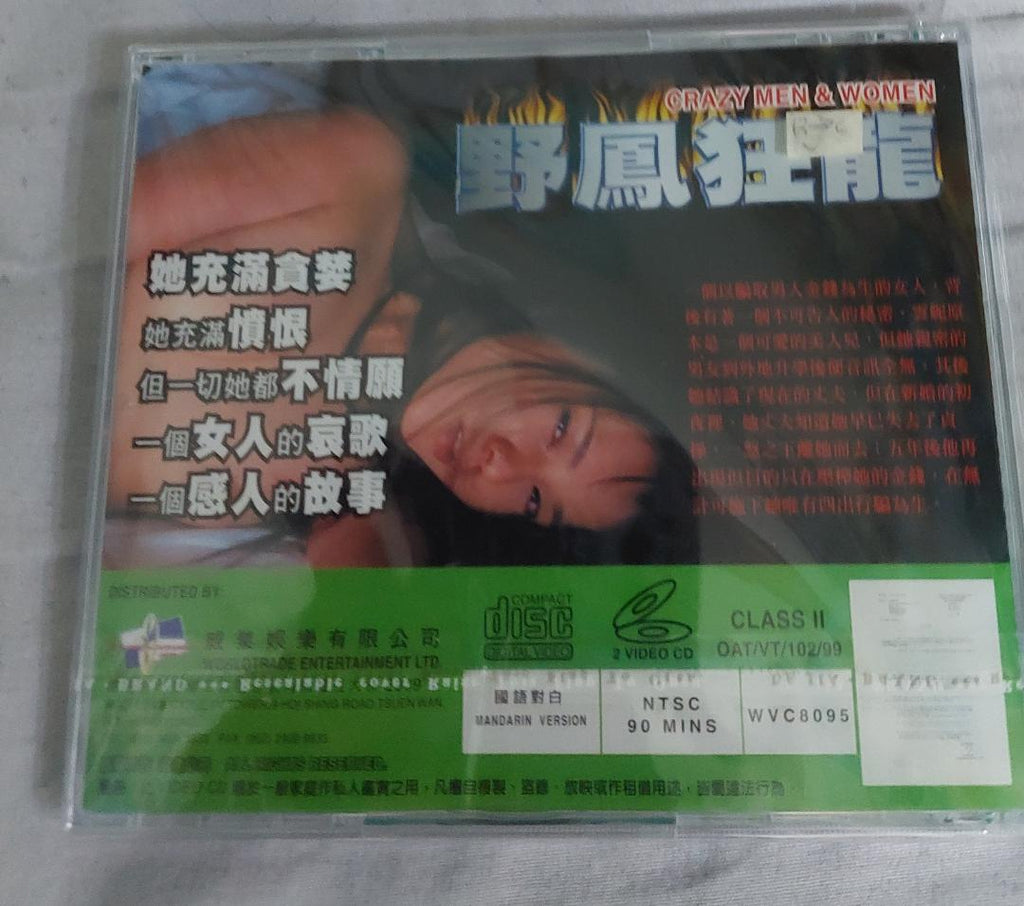 野鳳狂情	-crazy men and women vcd