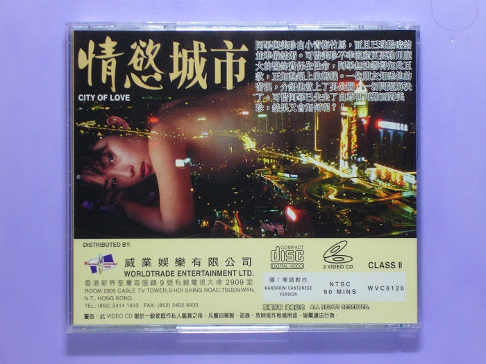 情慾城市-city of love vcd