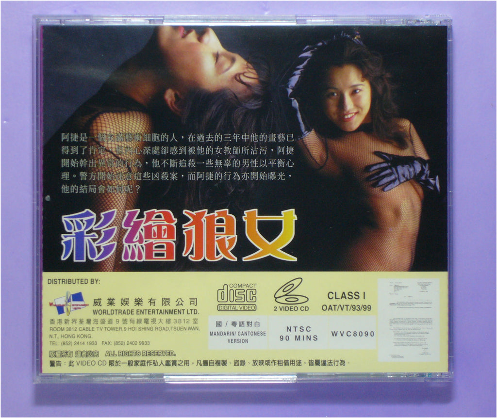 彩繪狼女-wolf artist 1999 vcd