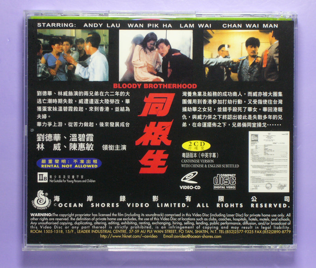 Bloody Brotherhood  1989 vcd