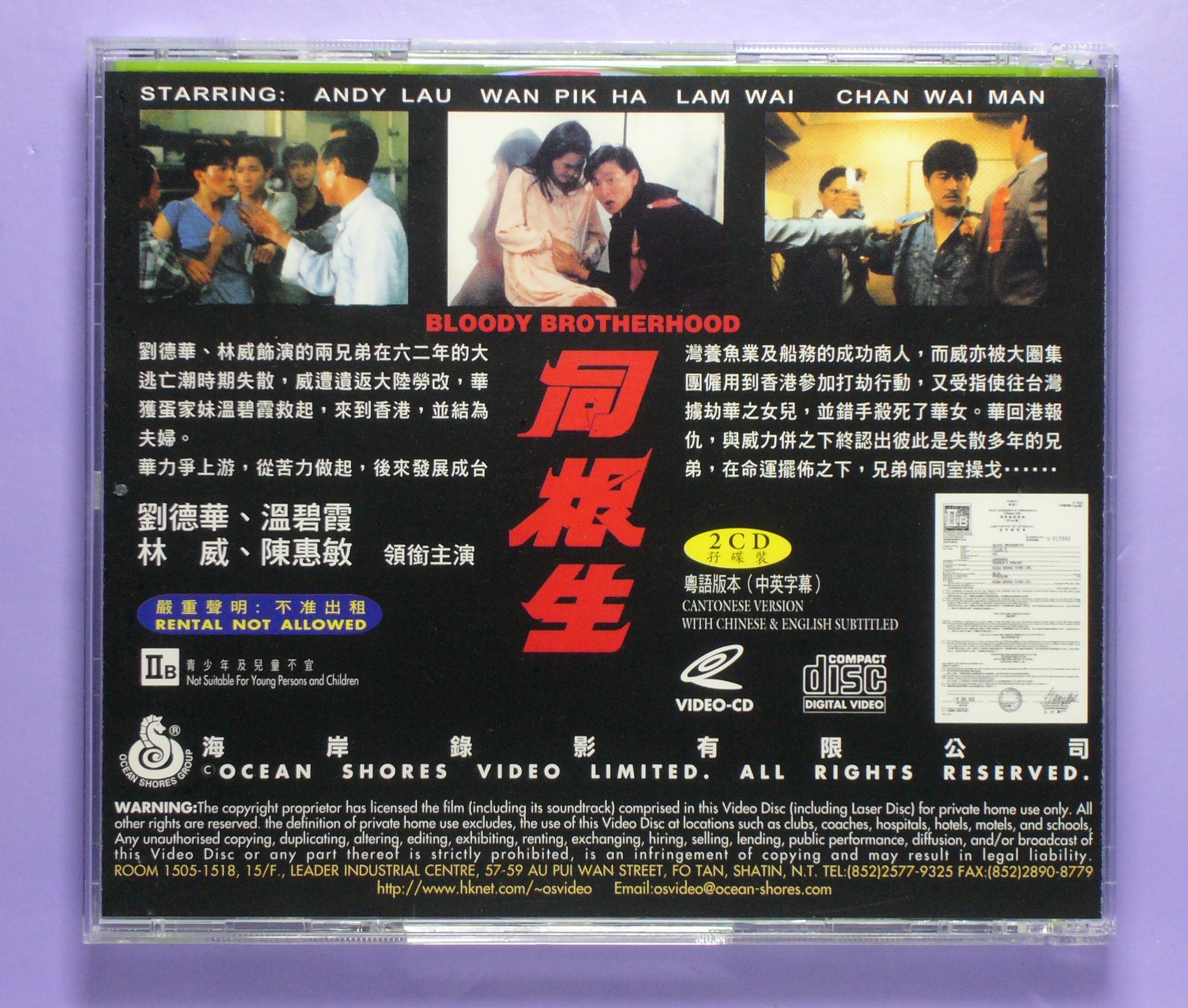 Bloody Brotherhood  1989 vcd