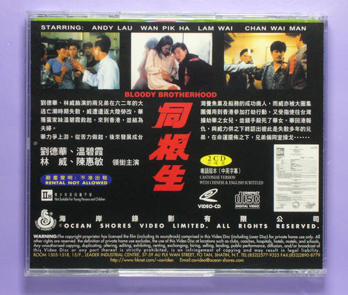 Bloody Brotherhood  1989 vcd