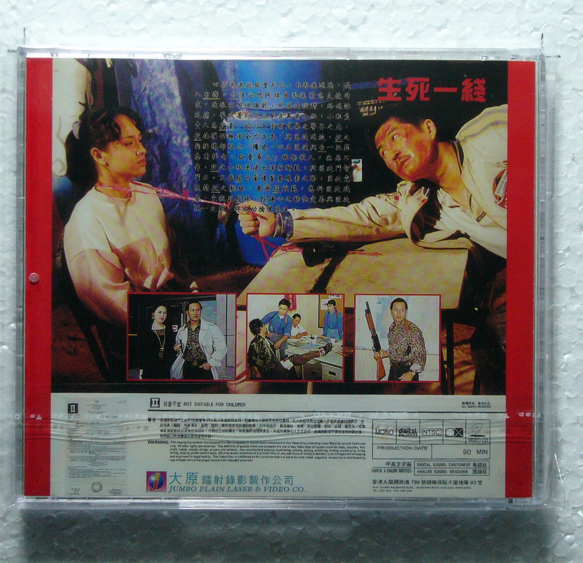 A Killing Order  (1994 vcd