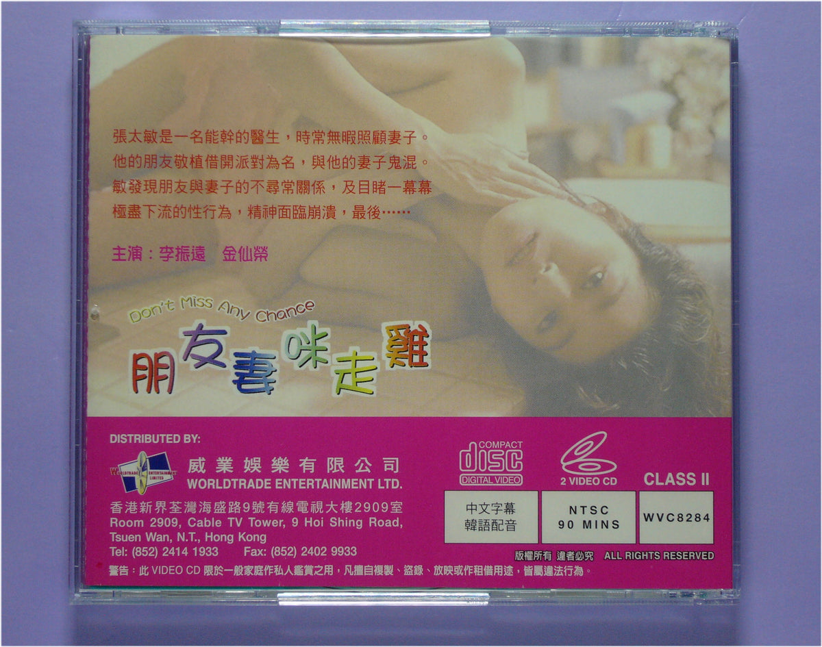 朋友妻咪走雞-Don't miss any chance vcd