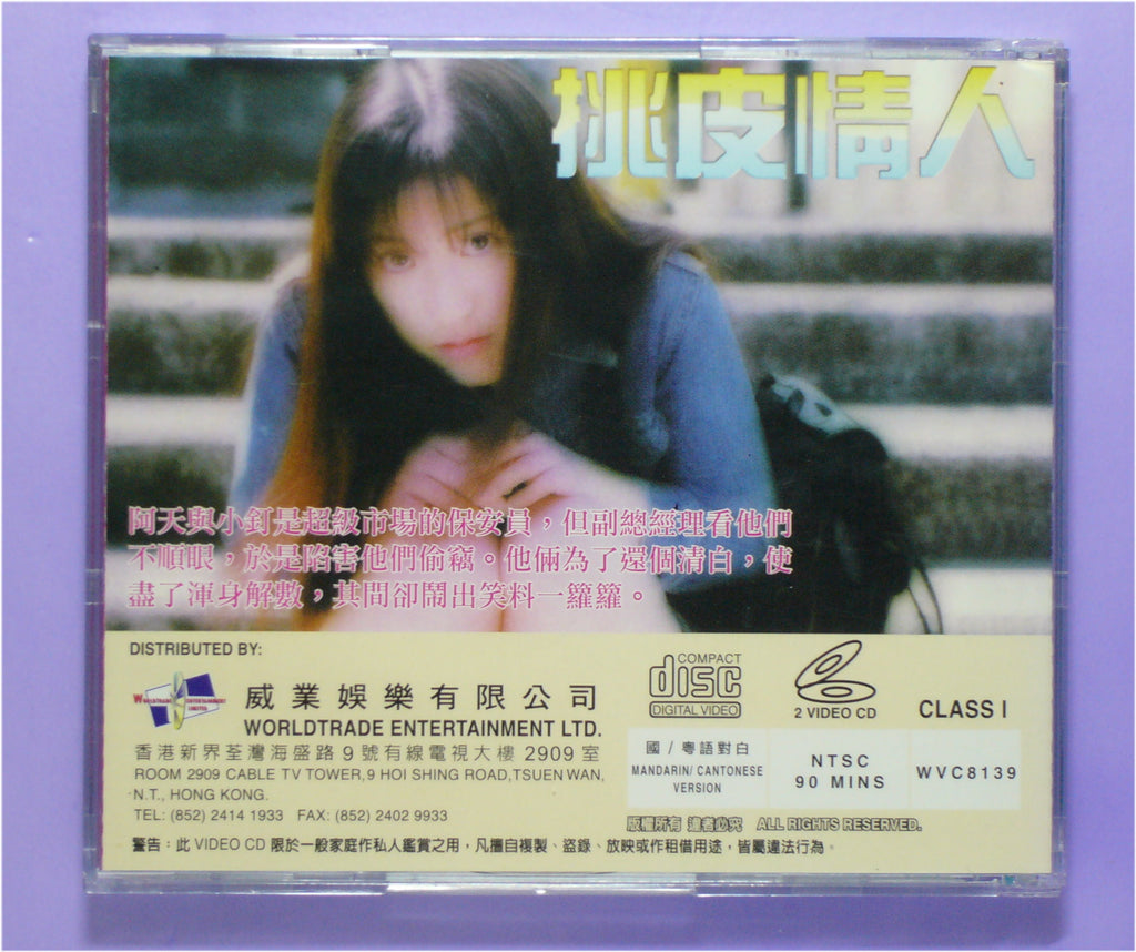 挑皮情人-investigation  vcd