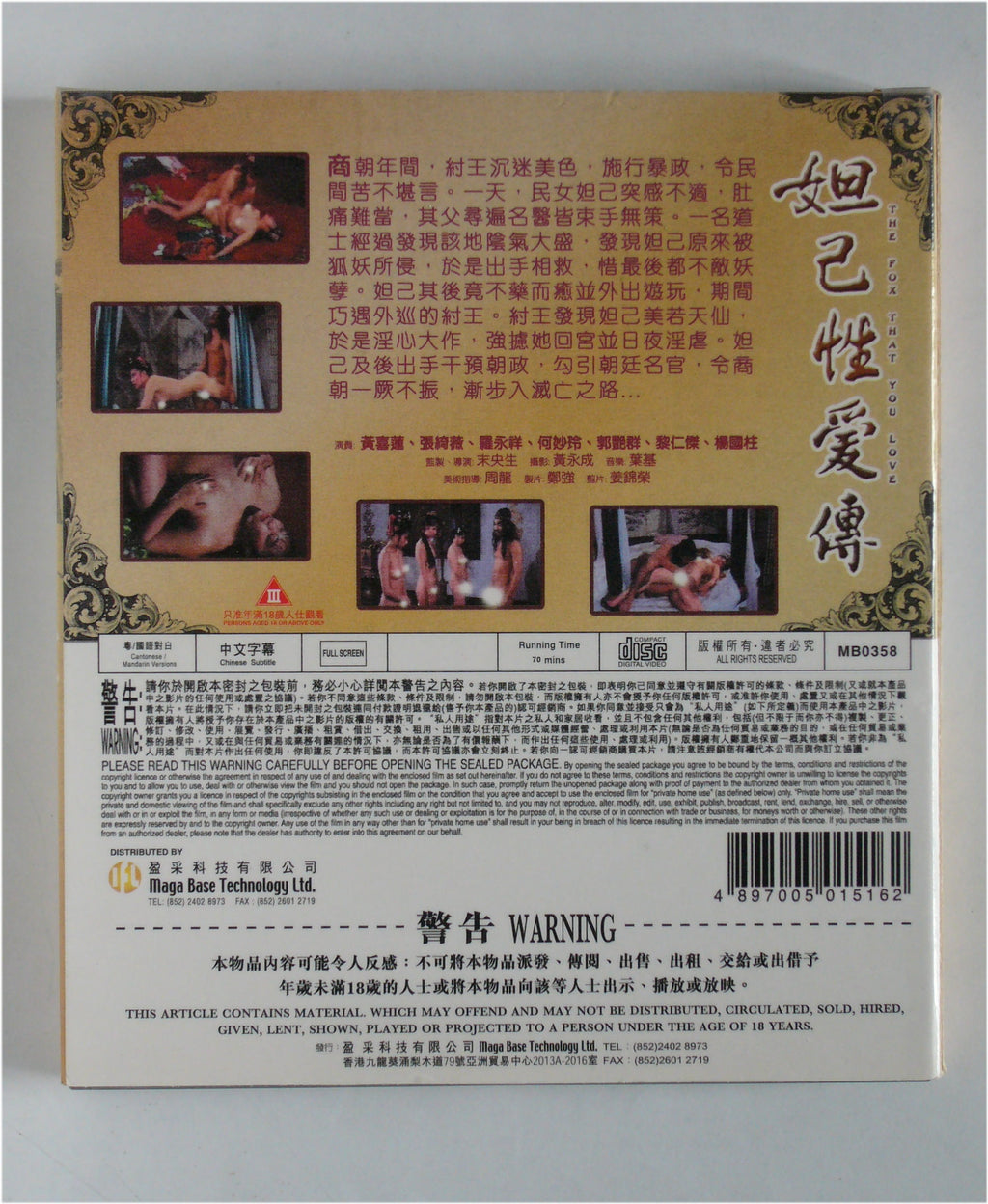 The fox that you love 2004 vcd