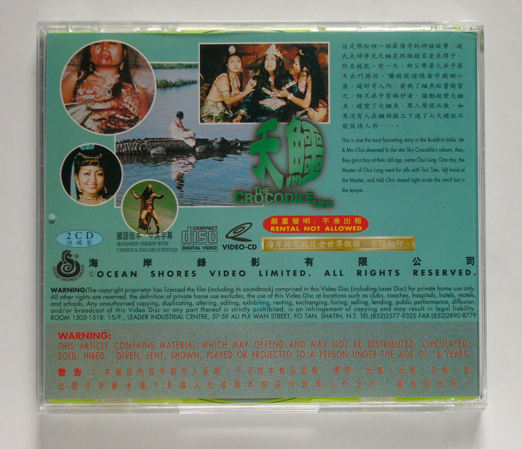 The Crocodile Men 1983 vcd