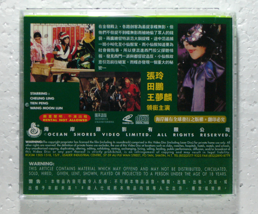 Dark Lady of Butterfly 1981  vcd