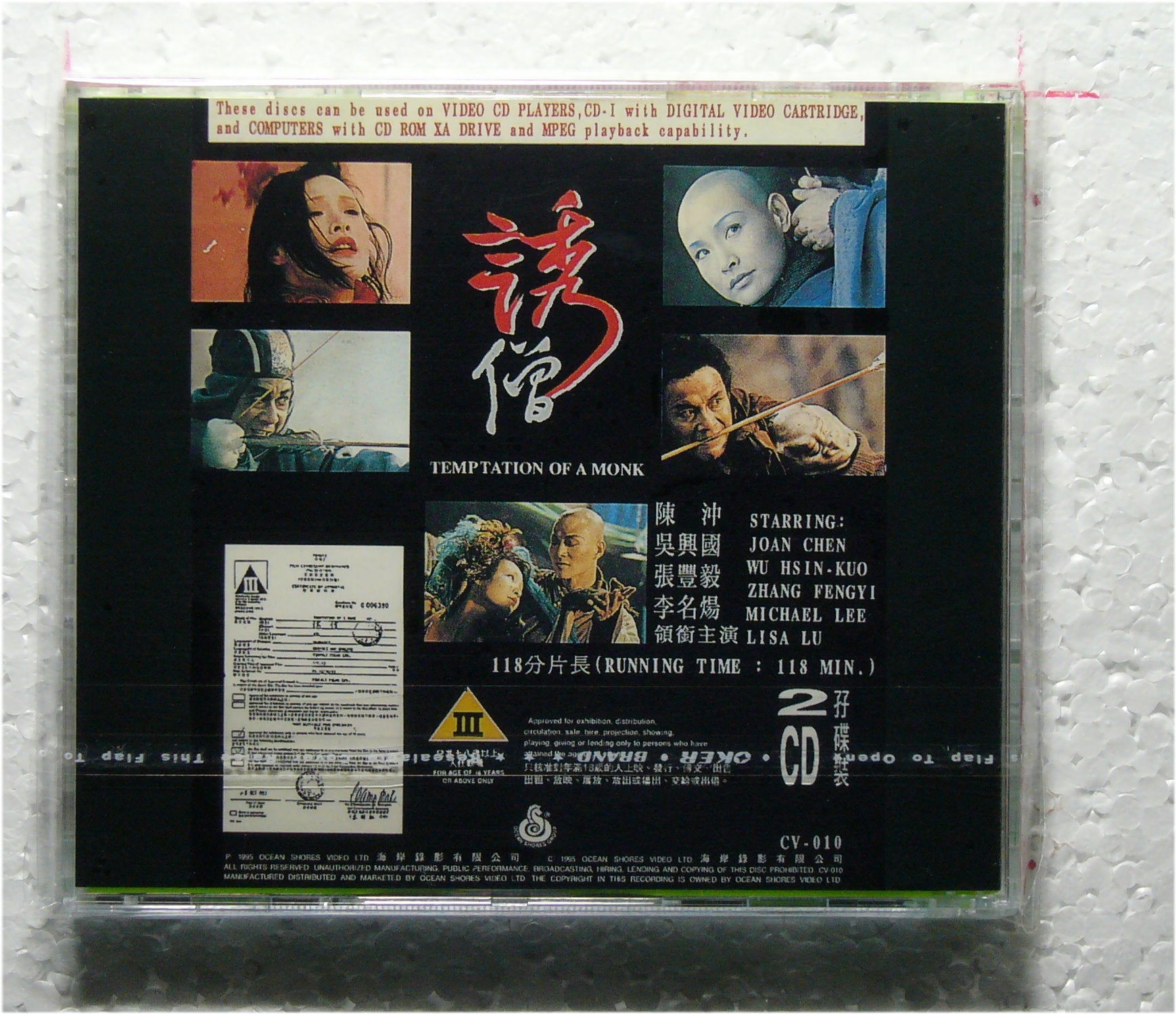 Temptation of a Monk  1993 vcd