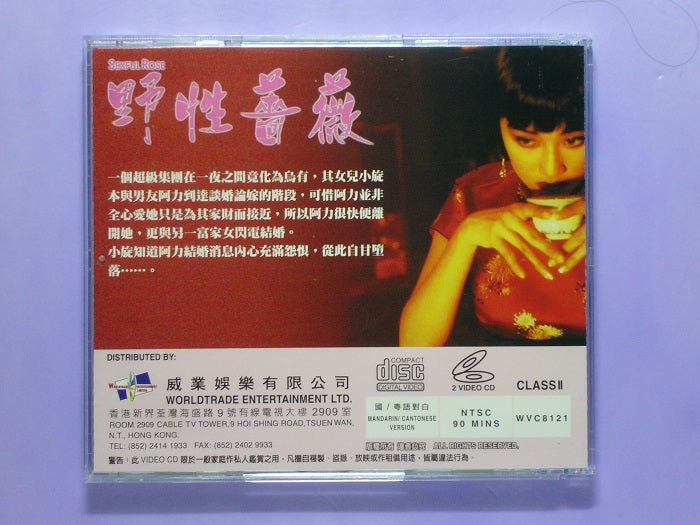 野性薔薇	-Sexful Rose vcd