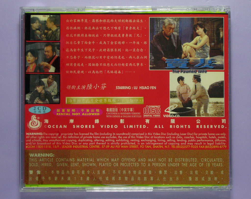 The Pawned Wife (1985 vcd