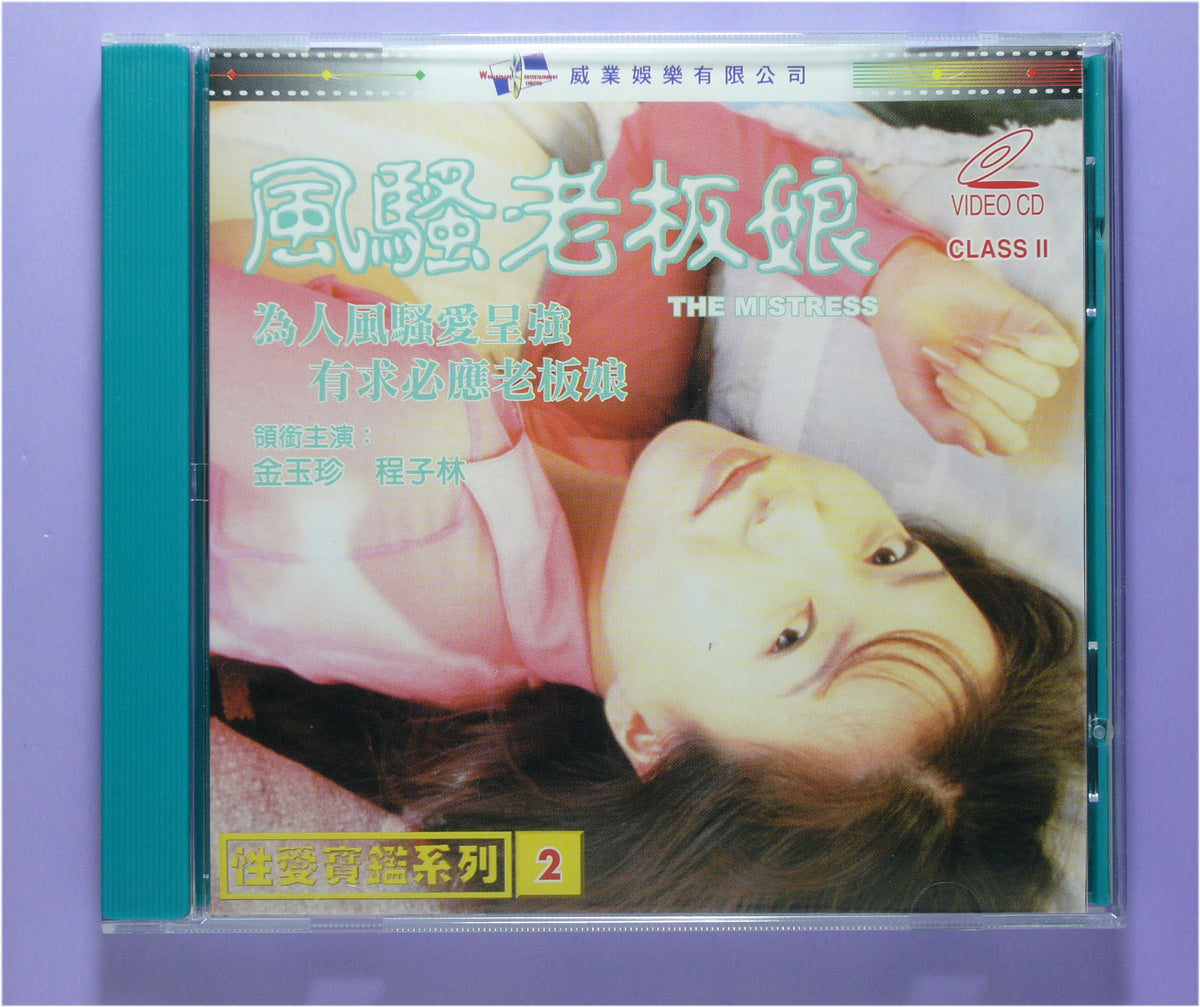 情慾寶鑑系列(2)風騷老板娘-Treasure Series vol.2  :waiter juniorvcd