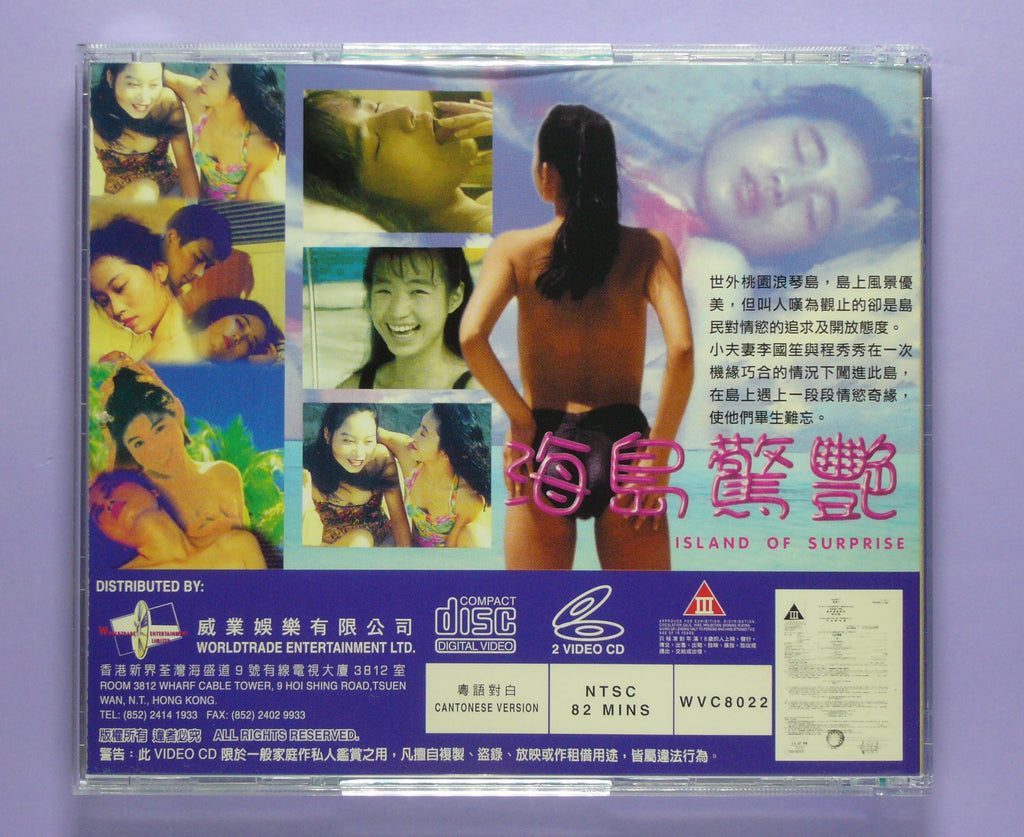 海島驚艷-Island of Surprise 1990  vcd