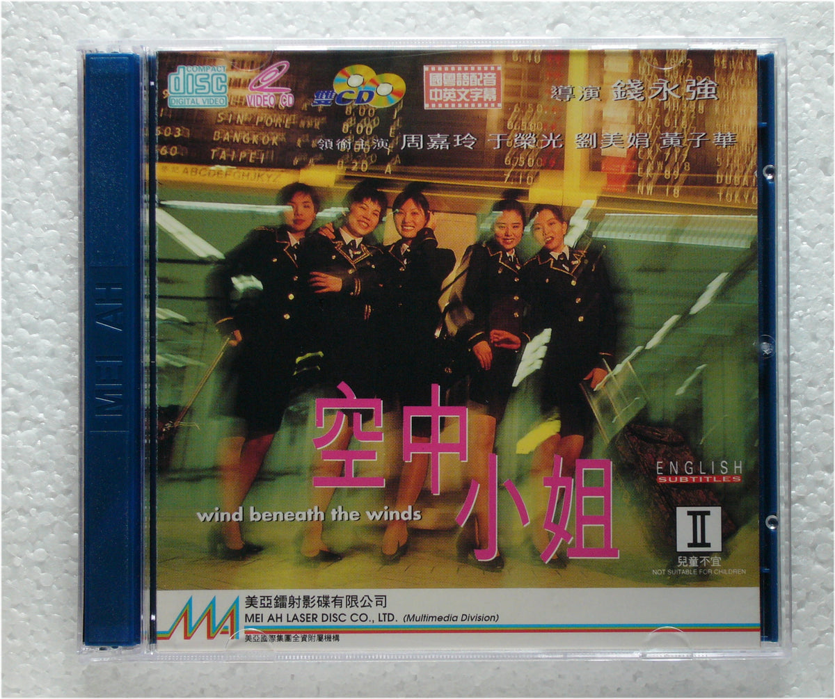 Wind beneath the wings(1995 vcd