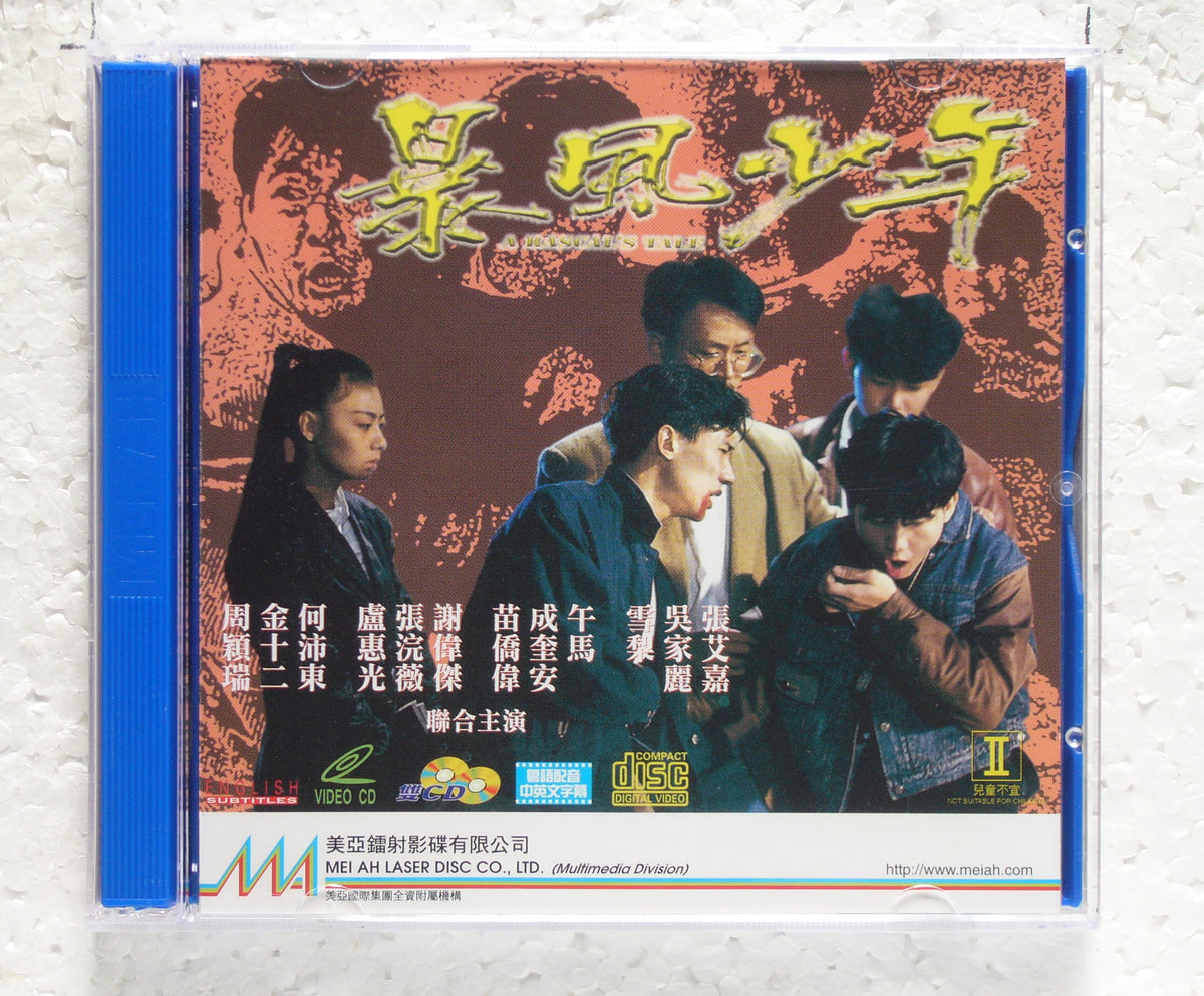 A Rascal's Tale (1991 vcd