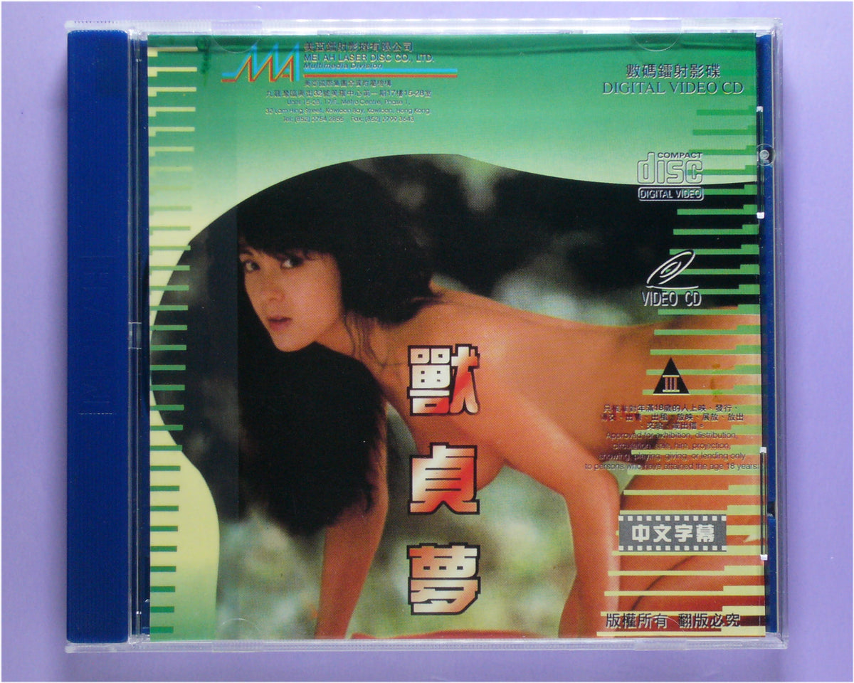 Shou Zhen Meng vcd