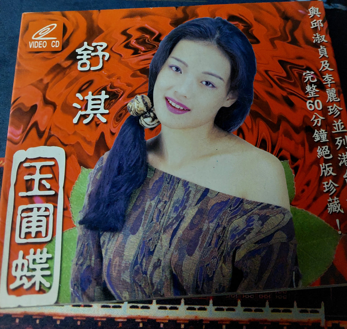Shu Qi - Jade Garden Butterfly vcd