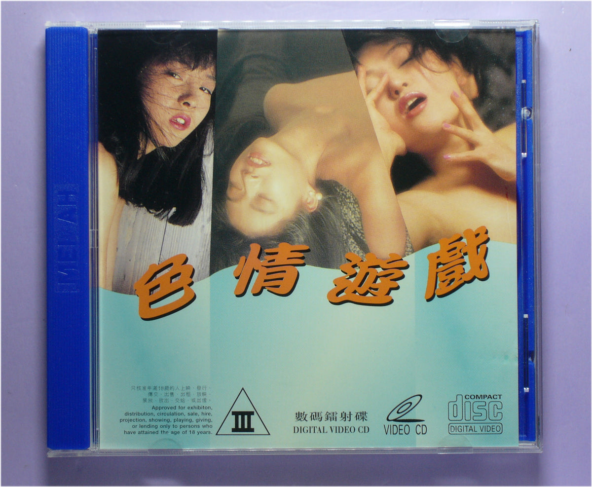 Sex Game(2000 vcd