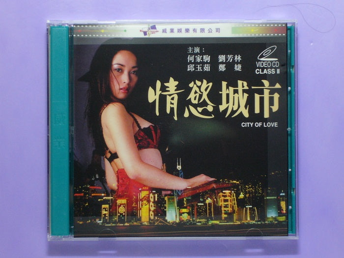 情慾城市-city of love vcd