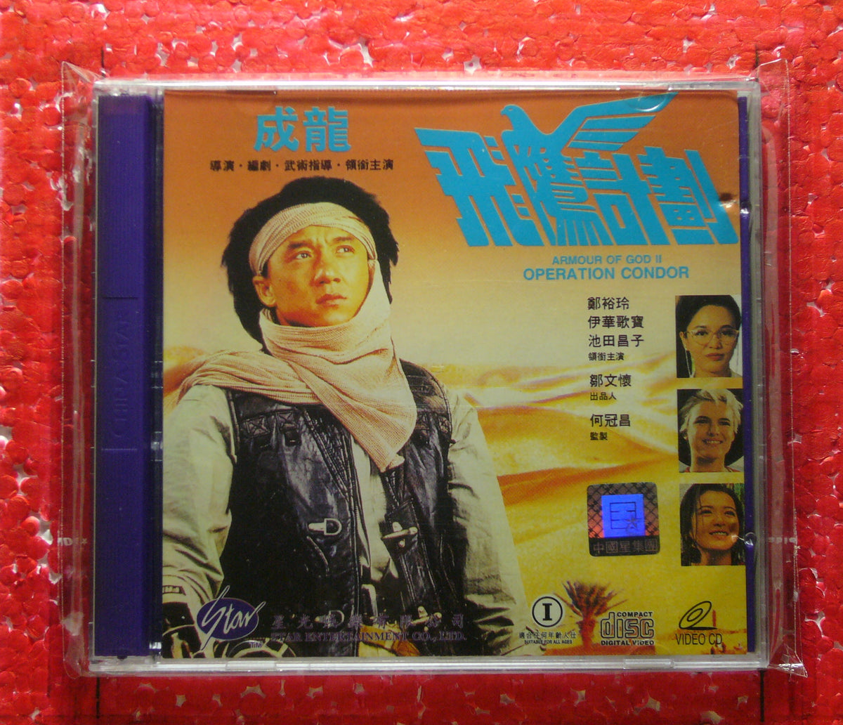 Armour of god II operation condor (1991 vcd