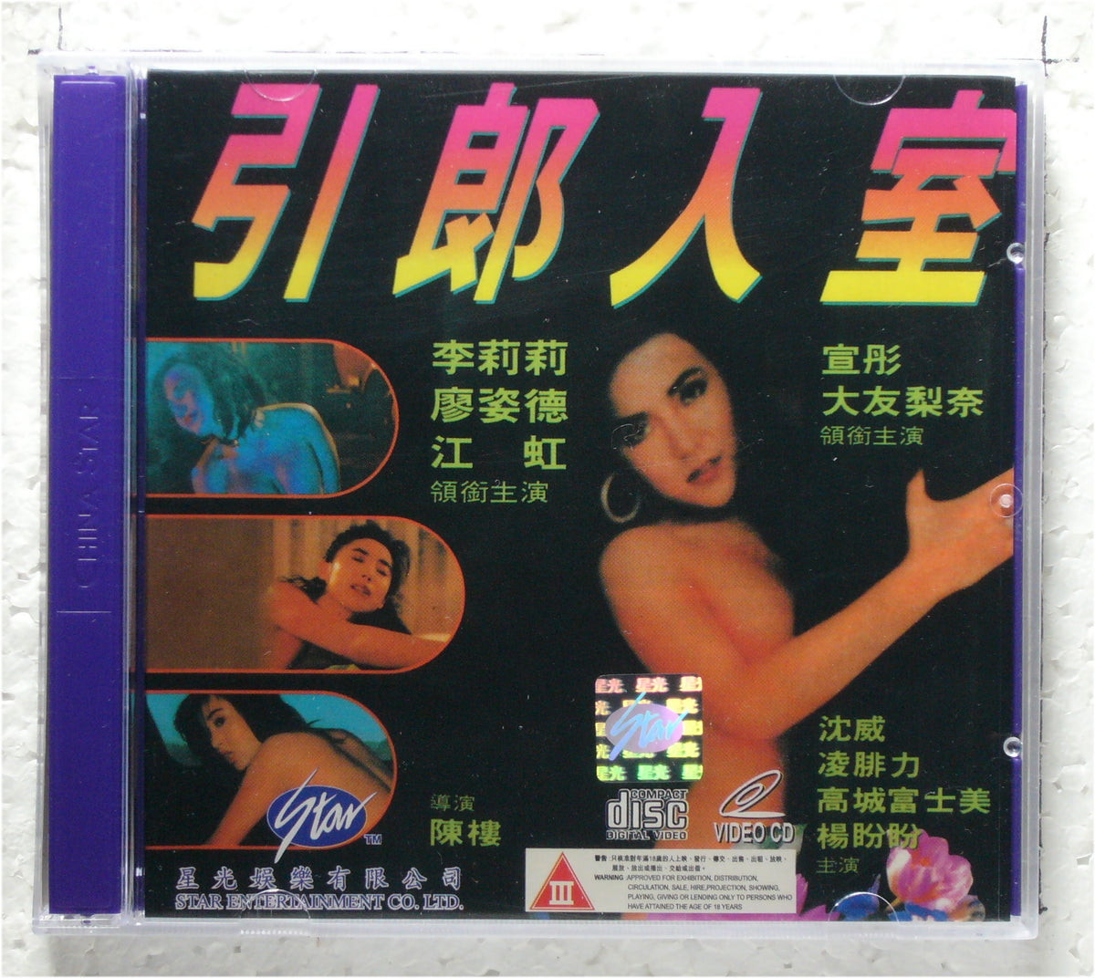 Erotic passion (1993 vcd