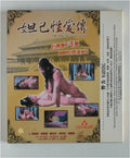 The fox that you love 2004 vcd