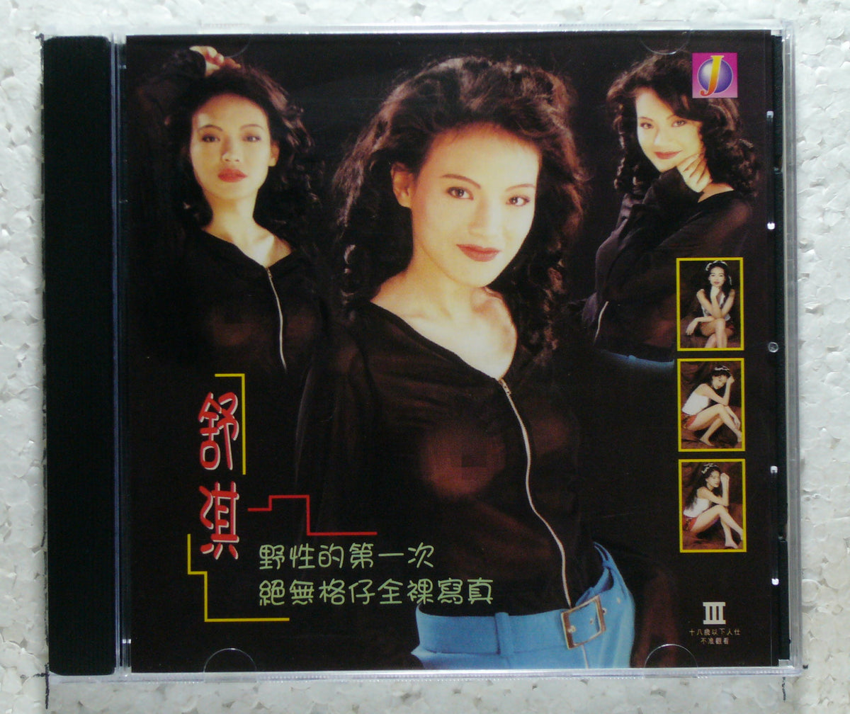 Shu Qi -Wild for the first time vcd