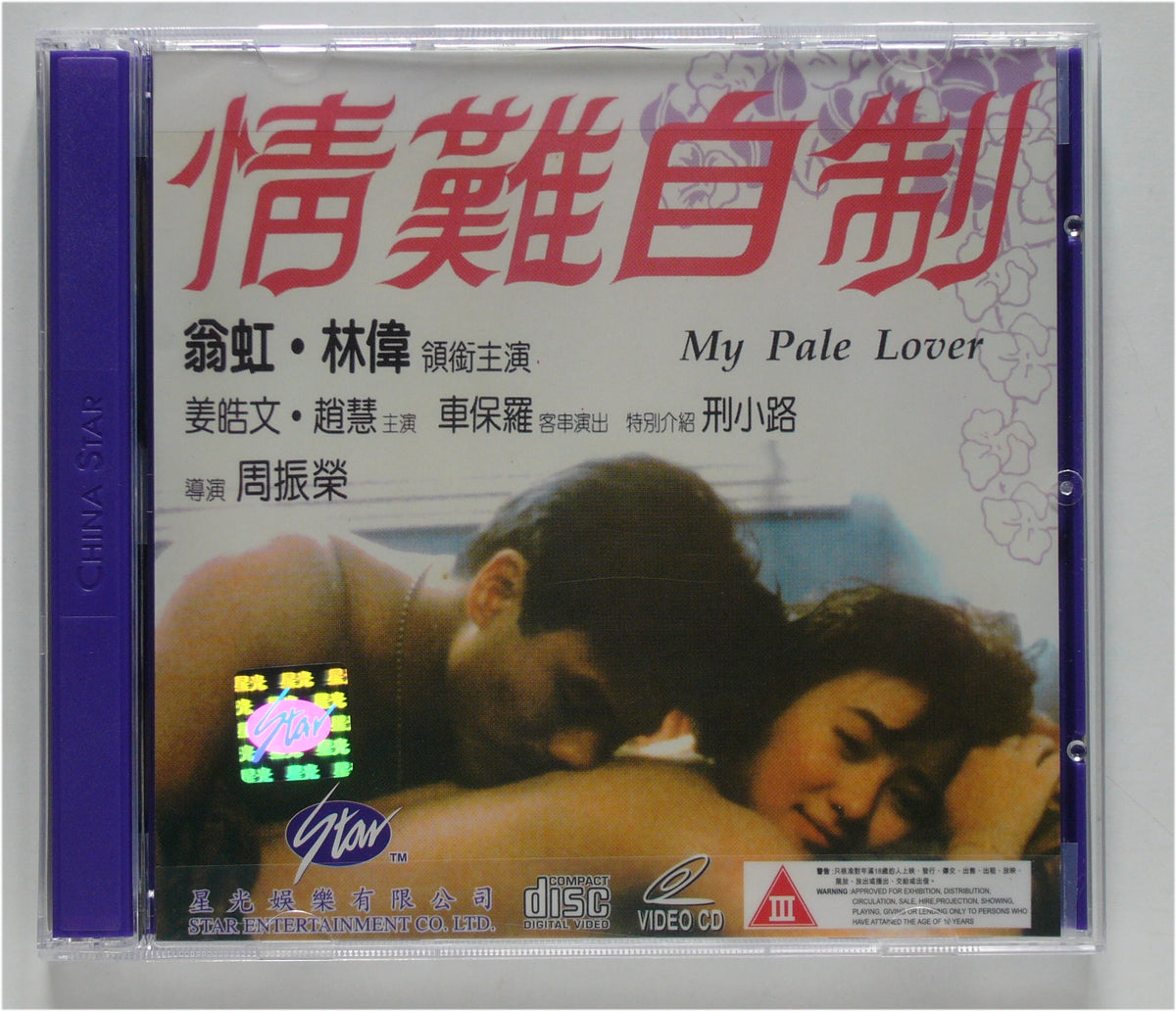 My pale lover (1993 vcd