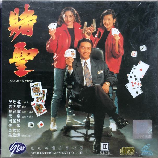 All for the Winner (1990 vcd