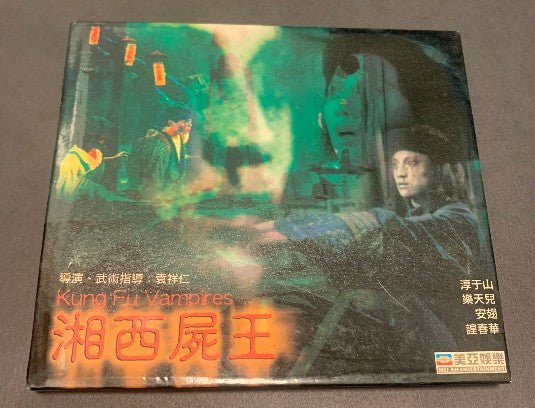 Kung Fu Vampire(1993 vcd
