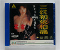 Bizarre Is Sexy  1   vcd