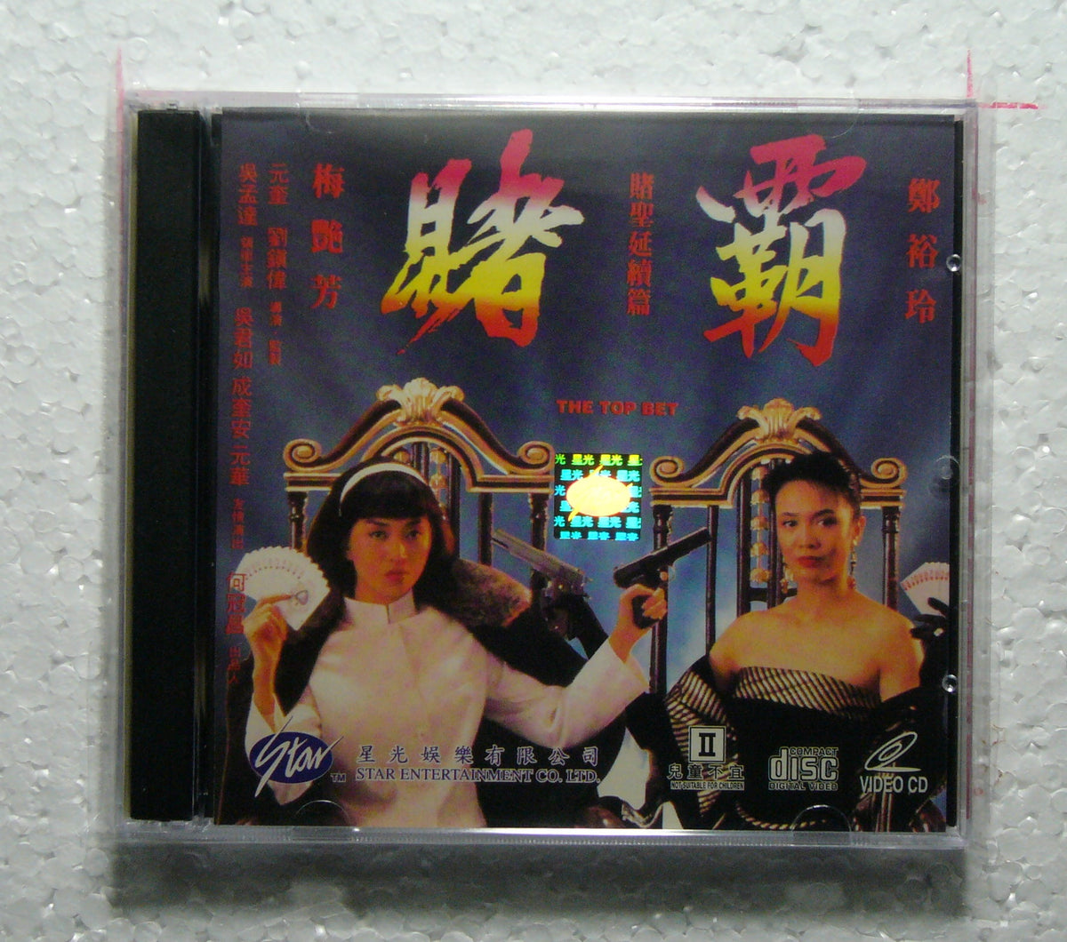 The Top Bet (1991 vcd