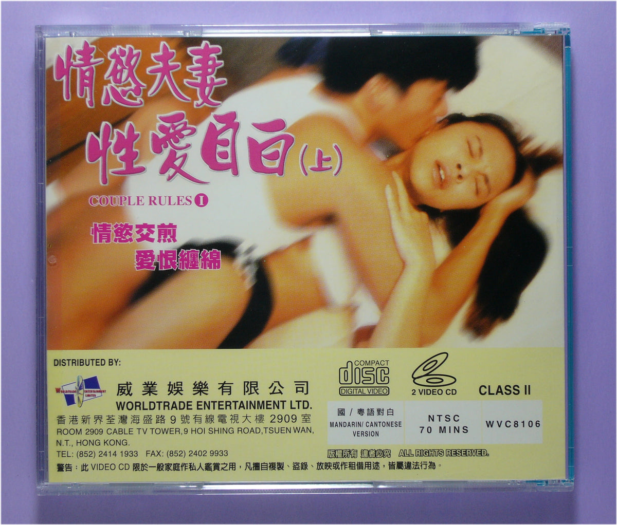 情慾寶鑑系列(8)情慾夫妻性愛白(上)-Lust Treasure Series  vol.8:Couple rules(part 1)vcd