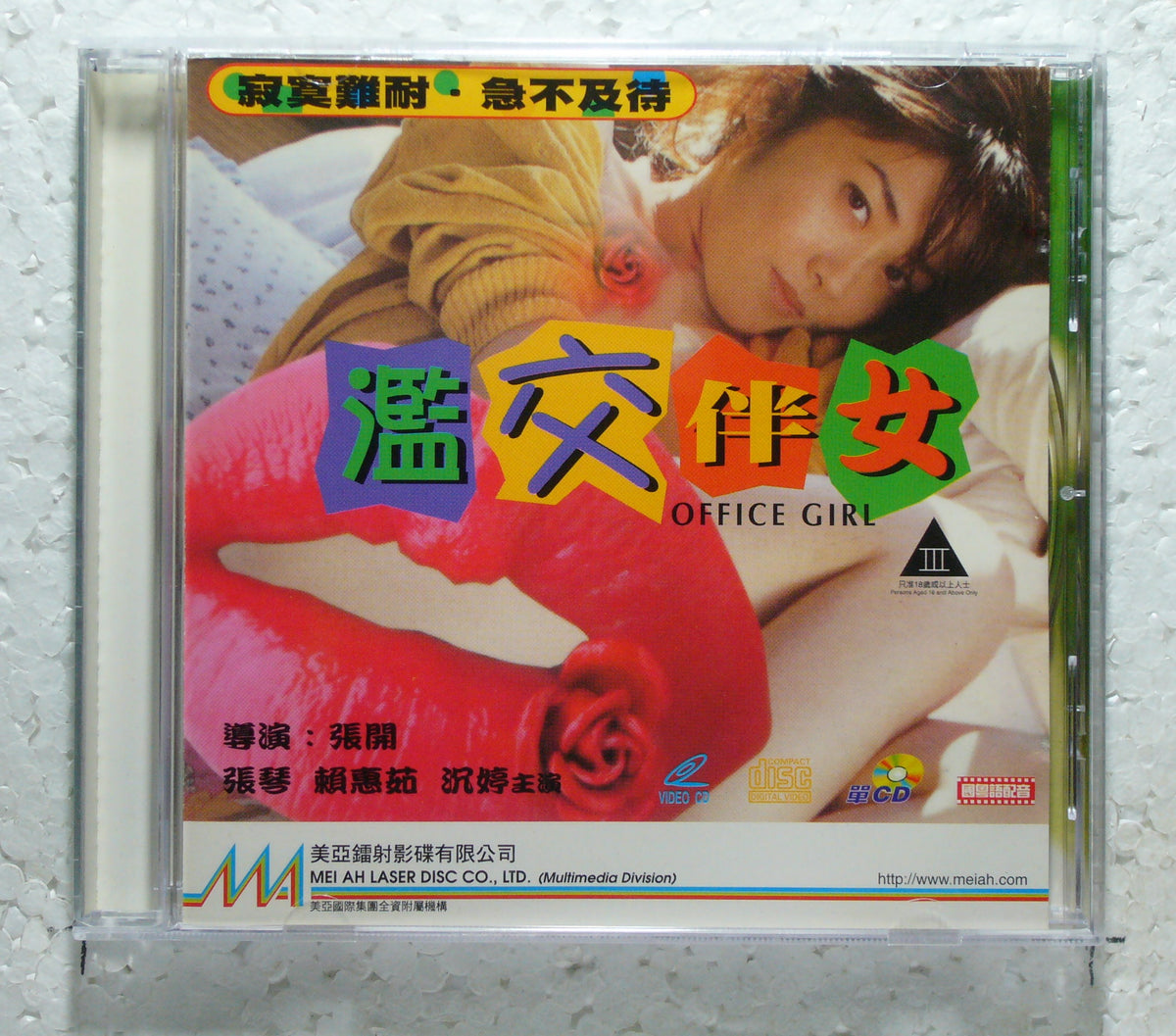 Office Girl vcd