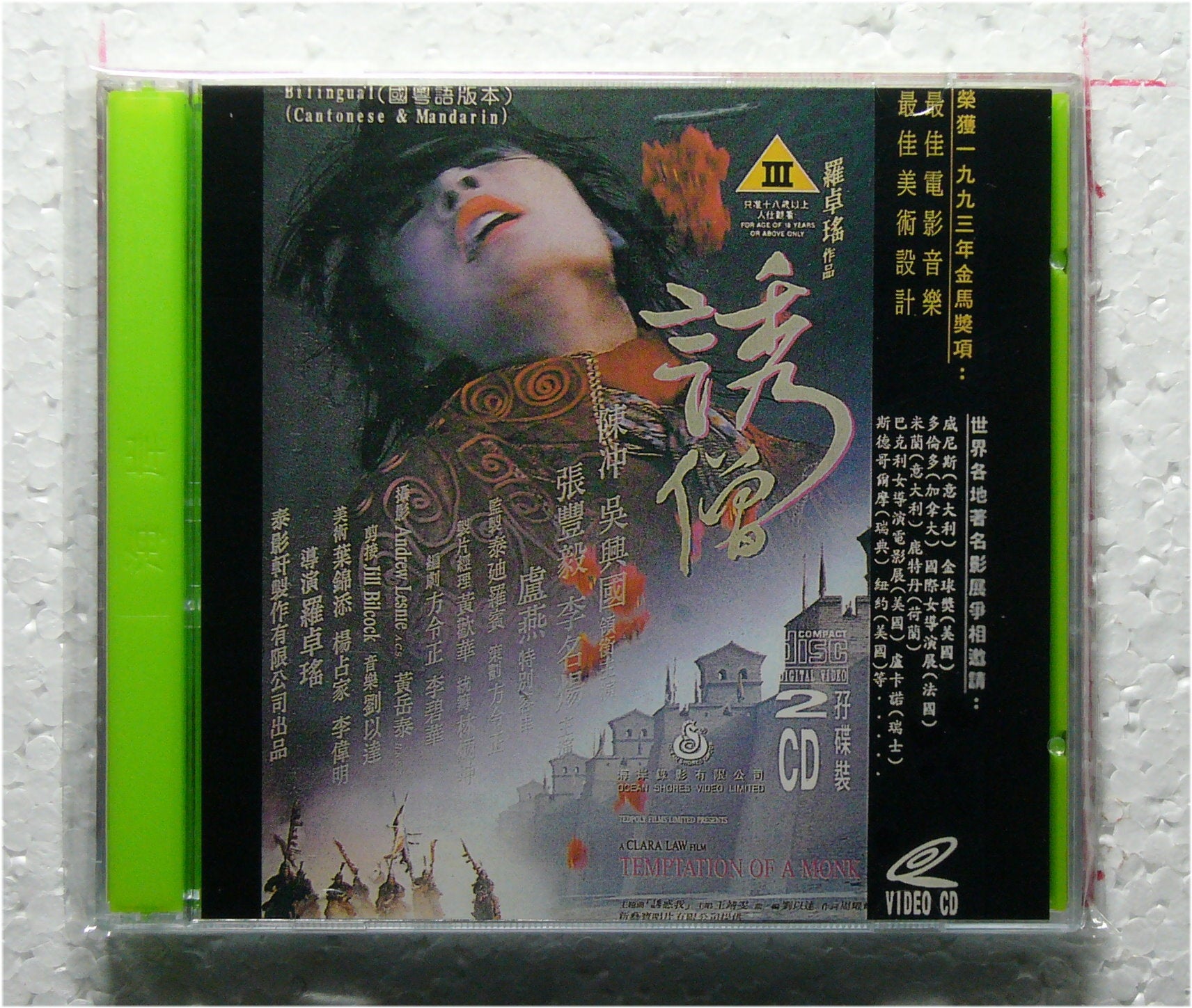 Temptation of a Monk  1993 vcd