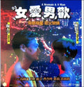 A Woman & A Man 93 (1993 vcd